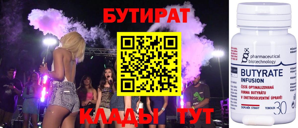 БУТИРАТ буратино  Вход с VPN  Волоколамск 
