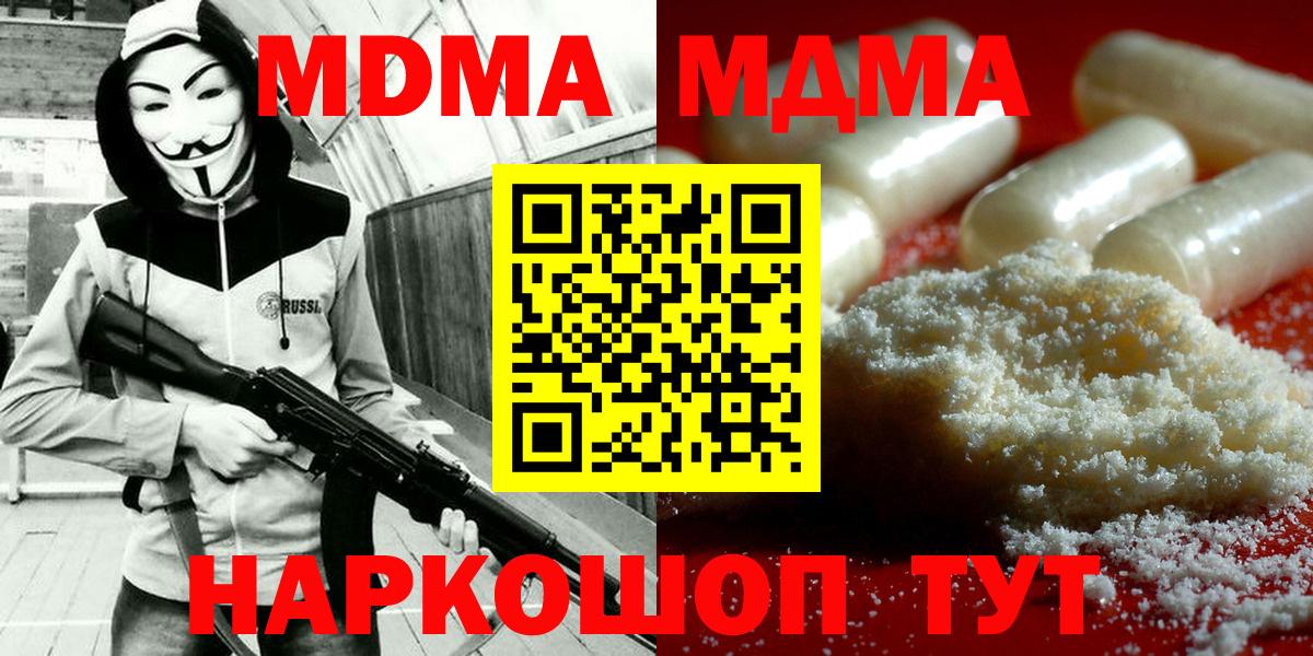 МДМА crystal  Вход с VPN  МДМА  MDMA молли  Волоколамск 
