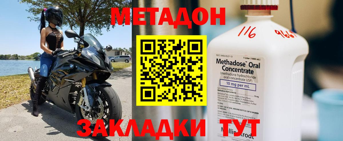 МЕТАДОН мёд  Метадон methadone  Волоколамск  Вход с VPN 